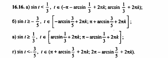 Задачник, 10 класс, А.Г. Мордкович, 2011 - 2015, § 16 Арксинус. Решение уравнения sin t=a Задание: 16.16