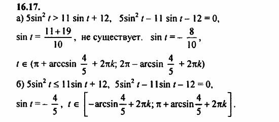 Задачник, 10 класс, А.Г. Мордкович, 2011 - 2015, § 16 Арксинус. Решение уравнения sin t=a Задание: 16.17