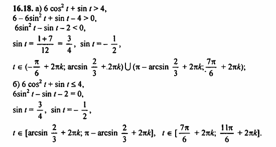 Задачник, 10 класс, А.Г. Мордкович, 2011 - 2015, § 16 Арксинус. Решение уравнения sin t=a Задание: 16.18