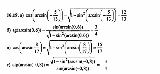 Задачник, 10 класс, А.Г. Мордкович, 2011 - 2015, § 16 Арксинус. Решение уравнения sin t=a Задание: 16.19