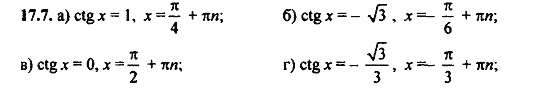 Задачник, 10 класс, А.Г. Мордкович, 2011 - 2015, § 17 Арктангенс и арккотангенс. Решение уравнений tg x=a, ctg x=a Задание: 17.7
