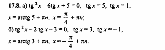 Задачник, 10 класс, А.Г. Мордкович, 2011 - 2015, § 17 Арктангенс и арккотангенс. Решение уравнений tg x=a, ctg x=a Задание: 17.8