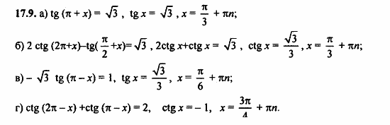 Задачник, 10 класс, А.Г. Мордкович, 2011 - 2015, § 17 Арктангенс и арккотангенс. Решение уравнений tg x=a, ctg x=a Задание: 17.9