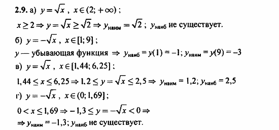 Задачник, 10 класс, А.Г. Мордкович, 2011 - 2015, § 2 Свойства функции Задание: 2.9
