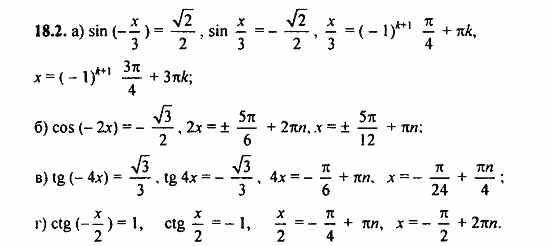Задачник, 10 класс, А.Г. Мордкович, 2011 - 2015, § 18 Тригонометрические уравнения Задание: 18.2