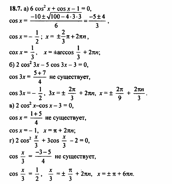 Задачник, 10 класс, А.Г. Мордкович, 2011 - 2015, § 18 Тригонометрические уравнения Задание: 18.7