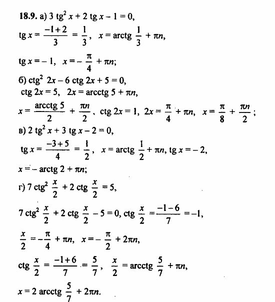 Задачник, 10 класс, А.Г. Мордкович, 2011 - 2015, § 18 Тригонометрические уравнения Задание: 18.9