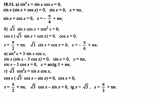 Задачник, 10 класс, А.Г. Мордкович, 2011 - 2015, § 18 Тригонометрические уравнения Задание: 18.11