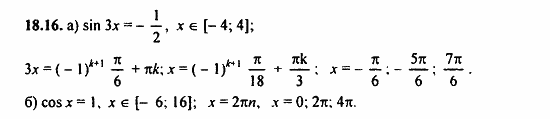 Задачник, 10 класс, А.Г. Мордкович, 2011 - 2015, § 18 Тригонометрические уравнения Задание: 18.16