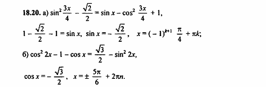 Задачник, 10 класс, А.Г. Мордкович, 2011 - 2015, § 18 Тригонометрические уравнения Задание: 18.20