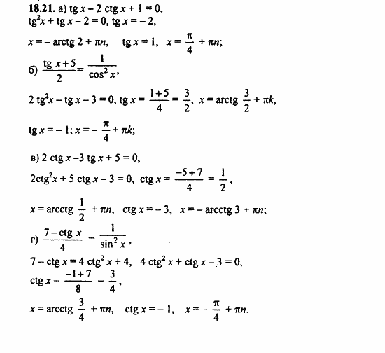 Задачник, 10 класс, А.Г. Мордкович, 2011 - 2015, § 18 Тригонометрические уравнения Задание: 18.21
