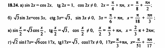 Задачник, 10 класс, А.Г. Мордкович, 2011 - 2015, § 18 Тригонометрические уравнения Задание: 18.24