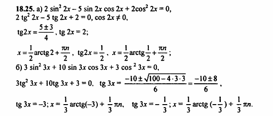 Задачник, 10 класс, А.Г. Мордкович, 2011 - 2015, § 18 Тригонометрические уравнения Задание: 18.25