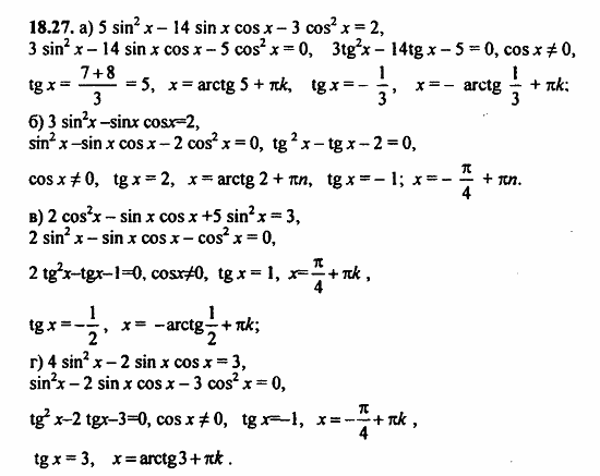 Задачник, 10 класс, А.Г. Мордкович, 2011 - 2015, § 18 Тригонометрические уравнения Задание: 18.27