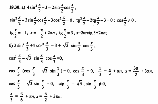 Задачник, 10 класс, А.Г. Мордкович, 2011 - 2015, § 18 Тригонометрические уравнения Задание: 18.30