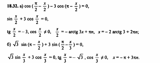 Задачник, 10 класс, А.Г. Мордкович, 2011 - 2015, § 18 Тригонометрические уравнения Задание: 18.32