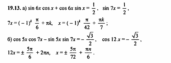 Задачник, 10 класс, А.Г. Мордкович, 2011 - 2015, Глава 4. Преобразование тригонометрических выражений, § 19 Синус и косинус суммы и разности аргументов Задание: 19.13