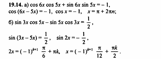 Задачник, 10 класс, А.Г. Мордкович, 2011 - 2015, Глава 4. Преобразование тригонометрических выражений, § 19 Синус и косинус суммы и разности аргументов Задание: 19.14