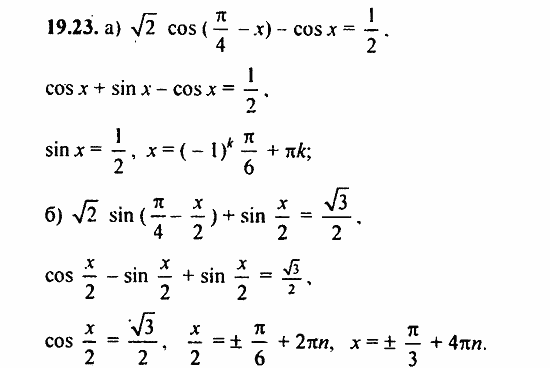 Задачник, 10 класс, А.Г. Мордкович, 2011 - 2015, Глава 4. Преобразование тригонометрических выражений, § 19 Синус и косинус суммы и разности аргументов Задание: 19.23