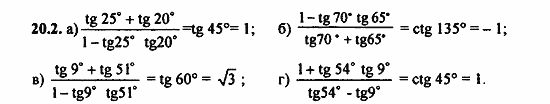 Задачник, 10 класс, А.Г. Мордкович, 2011 - 2015, § 20 Тангенс суммы и разности аргументов Задание: 20.2