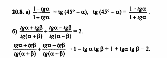 Задачник, 10 класс, А.Г. Мордкович, 2011 - 2015, § 20 Тангенс суммы и разности аргументов Задание: 20.8