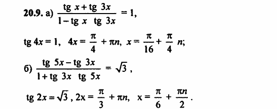 Задачник, 10 класс, А.Г. Мордкович, 2011 - 2015, § 20 Тангенс суммы и разности аргументов Задание: 20.9