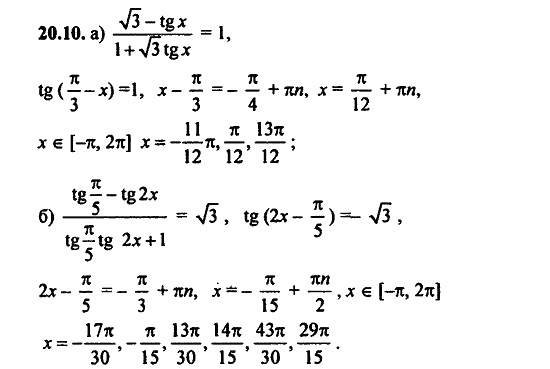 Задачник, 10 класс, А.Г. Мордкович, 2011 - 2015, § 20 Тангенс суммы и разности аргументов Задание: 20.10