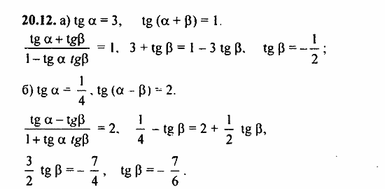 Задачник, 10 класс, А.Г. Мордкович, 2011 - 2015, § 20 Тангенс суммы и разности аргументов Задание: 20.12