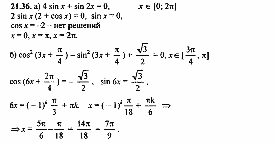 Задачник, 10 класс, А.Г. Мордкович, 2011 - 2015, § 21 Формулы двойного угла Задание: 21.36