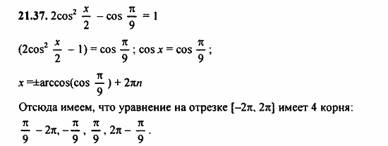 Задачник, 10 класс, А.Г. Мордкович, 2011 - 2015, § 21 Формулы двойного угла Задание: 21.37