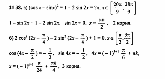 Задачник, 10 класс, А.Г. Мордкович, 2011 - 2015, § 21 Формулы двойного угла Задание: 21.38