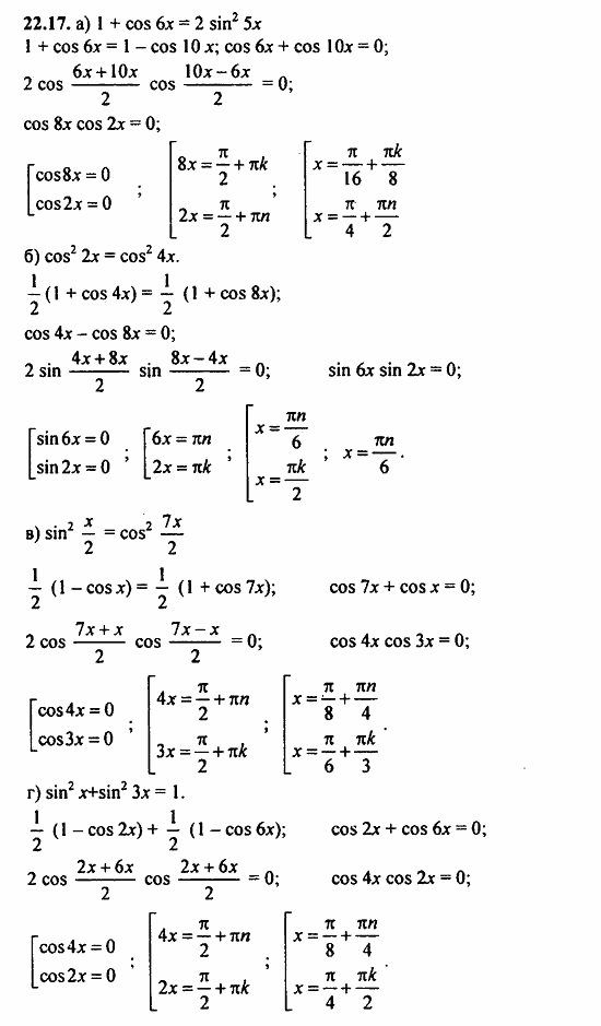 Задачник, 10 класс, А.Г. Мордкович, 2011 - 2015, § 22 Преобразование сумм тригонометрических функций и произведения Задание: 22.17