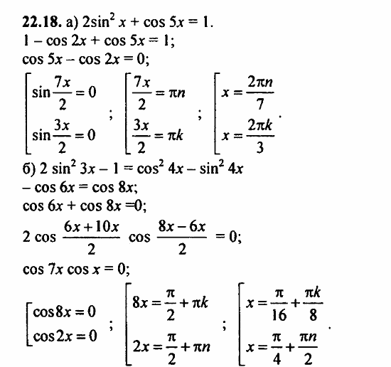 Задачник, 10 класс, А.Г. Мордкович, 2011 - 2015, § 22 Преобразование сумм тригонометрических функций и произведения Задание: 22.18