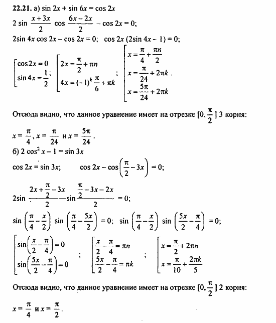 Задачник, 10 класс, А.Г. Мордкович, 2011 - 2015, § 22 Преобразование сумм тригонометрических функций и произведения Задание: 22.21