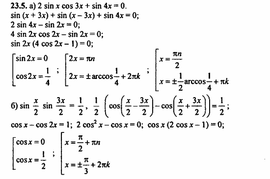 Задачник, 10 класс, А.Г. Мордкович, 2011 - 2015, § 23 Преобразование произведения тригонометрических функций в суммы Задание: 23.5