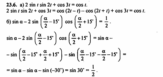 Задачник, 10 класс, А.Г. Мордкович, 2011 - 2015, § 23 Преобразование произведения тригонометрических функций в суммы Задание: 23.6