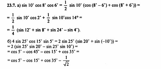 Задачник, 10 класс, А.Г. Мордкович, 2011 - 2015, § 23 Преобразование произведения тригонометрических функций в суммы Задание: 23.7