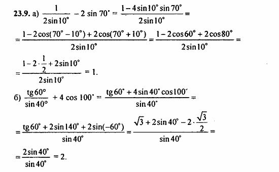 Задачник, 10 класс, А.Г. Мордкович, 2011 - 2015, § 23 Преобразование произведения тригонометрических функций в суммы Задание: 23.9
