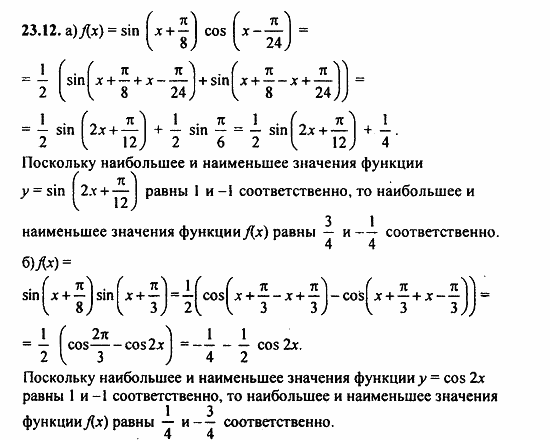 Задачник, 10 класс, А.Г. Мордкович, 2011 - 2015, § 23 Преобразование произведения тригонометрических функций в суммы Задание: 23.12