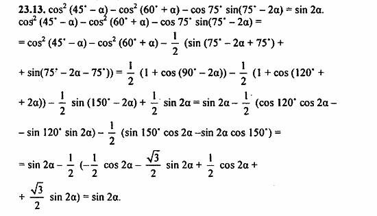 Задачник, 10 класс, А.Г. Мордкович, 2011 - 2015, § 23 Преобразование произведения тригонометрических функций в суммы Задание: 23.13