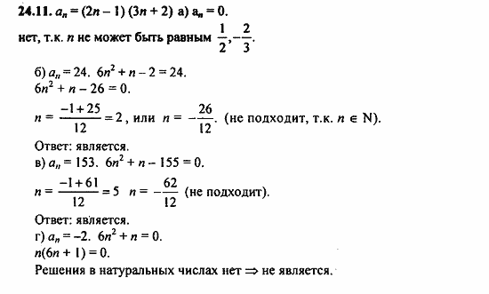 Задачник, 10 класс, А.Г. Мордкович, 2011 - 2015, Глава 5. Производная, § 24 Предел последовательности Задание: 24.11