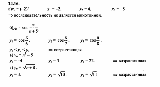 Задачник, 10 класс, А.Г. Мордкович, 2011 - 2015, Глава 5. Производная, § 24 Предел последовательности Задание: 24.16