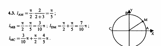 Задачник, 10 класс, А.Г. Мордкович, 2011 - 2015, Глава 2. Тригонометрические функции, § 4 Числовая окружность Задание: 4.3