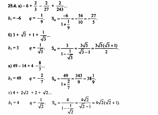 Задачник, 10 класс, А.Г. Мордкович, 2011 - 2015, § 25 Сумма бесконечной геометрической прогрессии Задание: 25.4