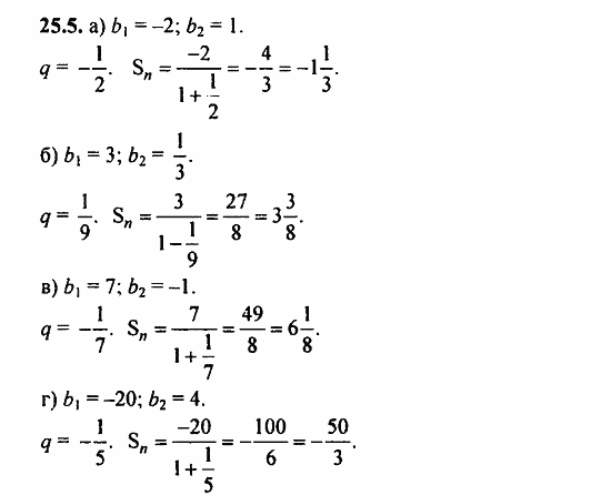 Задачник, 10 класс, А.Г. Мордкович, 2011 - 2015, § 25 Сумма бесконечной геометрической прогрессии Задание: 25.5
