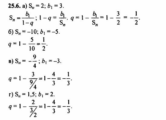 Задачник, 10 класс, А.Г. Мордкович, 2011 - 2015, § 25 Сумма бесконечной геометрической прогрессии Задание: 25.6