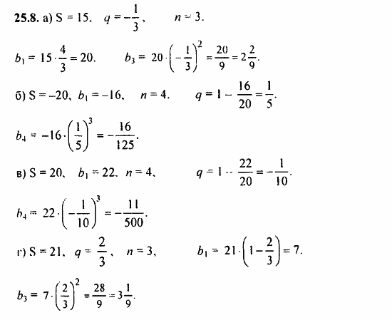 Задачник, 10 класс, А.Г. Мордкович, 2011 - 2015, § 25 Сумма бесконечной геометрической прогрессии Задание: 25.8