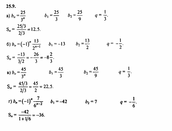 Задачник, 10 класс, А.Г. Мордкович, 2011 - 2015, § 25 Сумма бесконечной геометрической прогрессии Задание: 25.9
