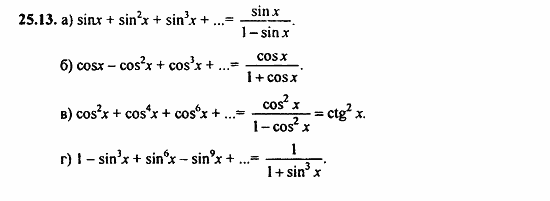 Задачник, 10 класс, А.Г. Мордкович, 2011 - 2015, § 25 Сумма бесконечной геометрической прогрессии Задание: 25.13