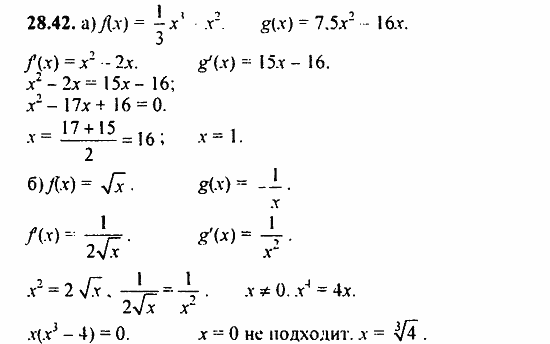 Задачник, 10 класс, А.Г. Мордкович, 2011 - 2015, § 28 Вычисление производных Задание: 28.42
